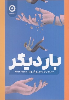 بار دیگر